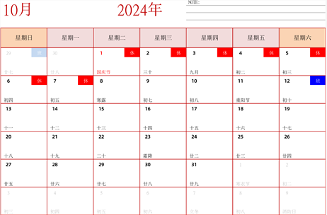 2024年日历